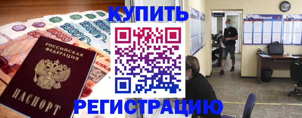 временная регистрация собственник в Светлом